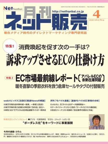 ネット販売 2020年03月25日発売号 表紙