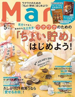 Mart（マート） 2020年5月号 (発売日2020年03月28日) 表紙