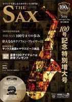 The SAX (ザサックス) 100号 表紙