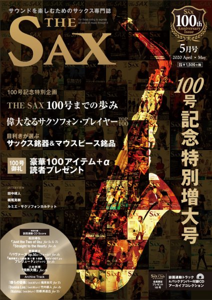 The SAX (ザサックス) 100号 (発売日2020年03月25日) 表紙