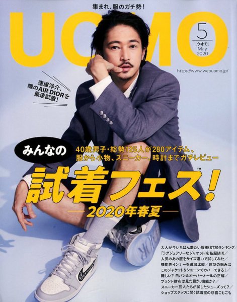 UOMO（ウオモ） 2020年5月号 (発売日2020年03月25日) 表紙