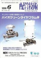 配管技術 6月号 (発売日2008年06月01日) 表紙