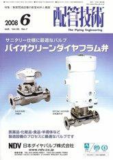 配管技術 6月号 (発売日2008年06月01日) 表紙