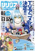 少年シリウス 2020年5月号 表紙