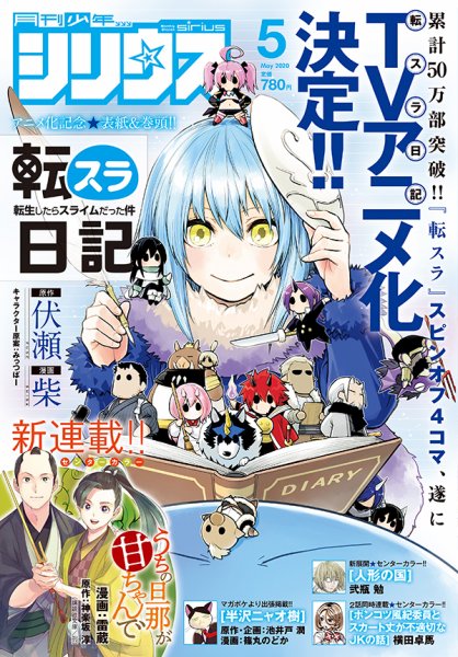 少年シリウス 2020年5月号 (発売日2020年03月26日) 表紙