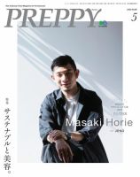 PREPPY（プレッピー） 2020年5月号 (発売日2020年04月01日) 表紙