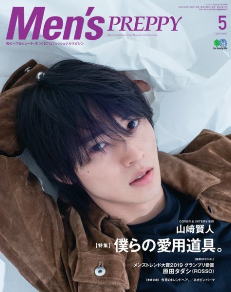 Men's PREPPY（メンズプレッピー） 2020年5月号 (発売日2020年04月01日) 表紙