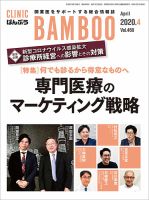 クリニックばんぶう 2020年4月号 (発売日2020年04月01日) 表紙