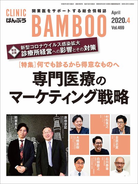 クリニックばんぶう 2020年4月号 (発売日2020年04月01日) 表紙