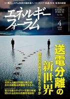 エネルギーフォーラム 2020年4月号 表紙