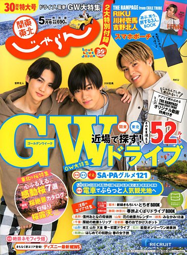 関東・東北じゃらん11月号 -じゃらんnet