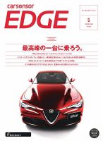 カーセンサーEDGE 2020年5月号 表紙
