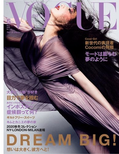 VOGUE JAPAN (ヴォーグ ジャパン) 2020年5月号 (発売日2020年03月28日