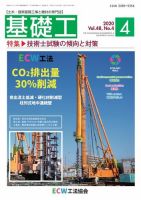 基礎工 4月号 表紙