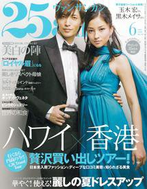25ans (ヴァンサンカン) 2008年04月26日発売号 表紙