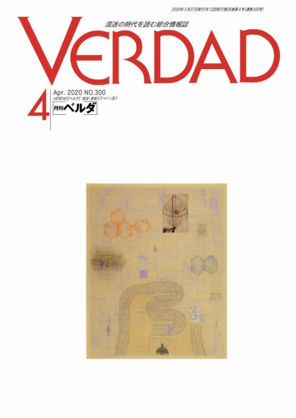 月刊ベルダ 2020年４月号 (発売日2020年03月27日) 表紙