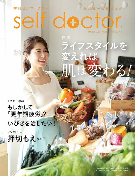 セルフドクター vol.92 (発売日2020年04月01日) 表紙