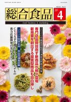 総合食品 2020年4月号 表紙