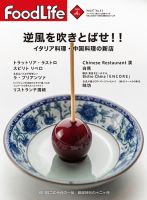 FoodLife（フードライフ） 2020年4月号 表紙
