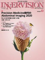 INNERVISION（インナービジョン） 2020年4月号 表紙