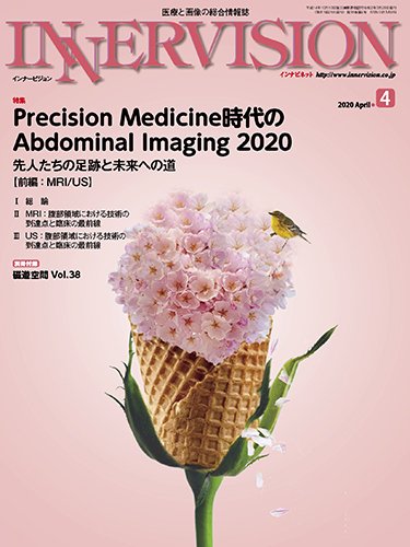 INNERVISION（インナービジョン） 2020年4月号 (発売日2020年04月01日) 表紙