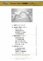 世界潮流アップデート 第837号 表紙