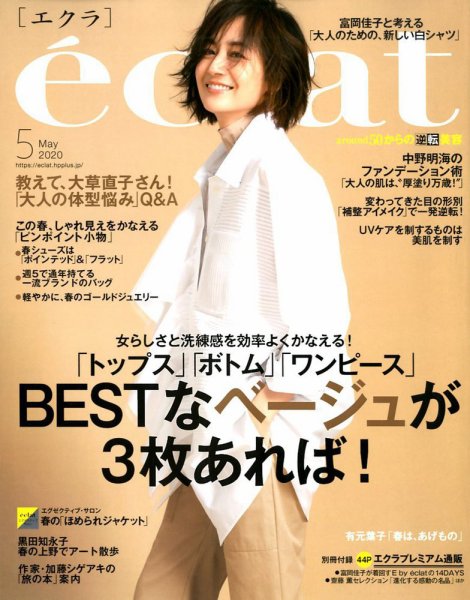 eclat（エクラ） 2020年5月号 (発売日2020年04月01日) 表紙