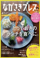 ながさきPRESS（ながさきプレス） 表紙