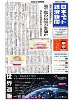 日本ネット経済新聞 0588 表紙