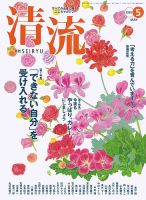清流 ５月号 表紙