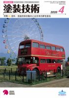 塗装技術 2020年4月号 表紙