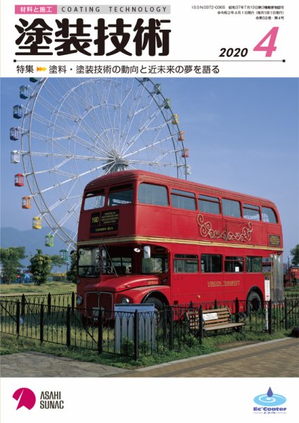 塗装技術 2020年4月号 (発売日2020年04月03日) 表紙
