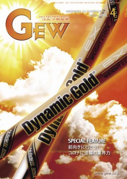 月刊GEW（ゴルフ・エコノミック・ワールド） 2020年4月号 (発売日2020年04月01日) 表紙