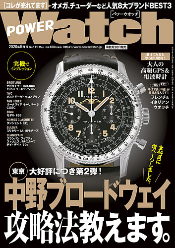 ロックマン 時計 トップ 掲載雑誌 leon