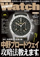 POWER Watch（パワーウォッチ） No.111 表紙