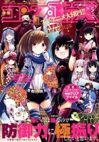 コンプエース 2020年5月号 表紙