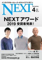 月刊ネクスト  月刊NEXT157号 (発売日2020年03月25日) 表紙