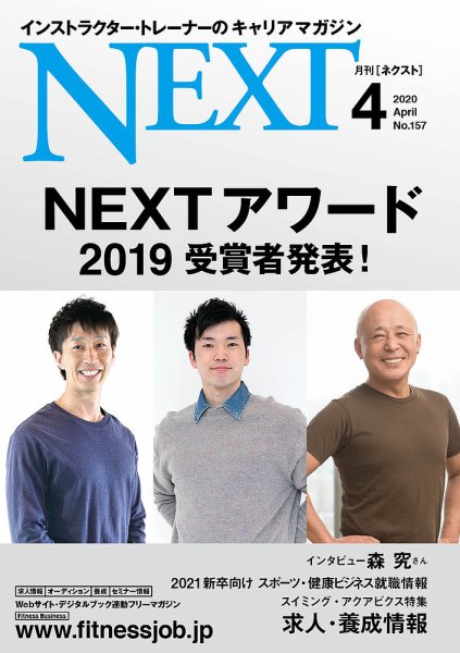 月刊ネクスト  月刊NEXT157号 (発売日2020年03月25日) 表紙