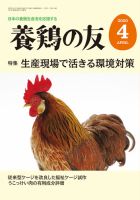 養鶏の友 4月号 表紙