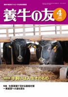 養牛の友 4月号 表紙