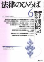 法律のひろば 2008年6月号 表紙