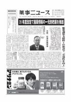 薬事ニュース 2020/03/27 表紙