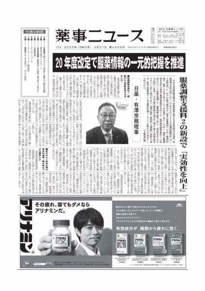 薬事ニュース 2020/03/27 (発売日2020年03月27日) 表紙