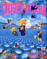 クロスワードDay 2020年5月号 表紙