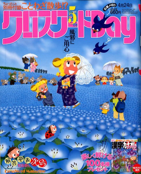 クロスワードDay 2020年5月号 (発売日2020年03月26日) 表紙