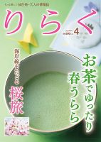 りらく 2020年４月号 表紙