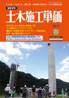 土木施工単価 春（4月）号 表紙
