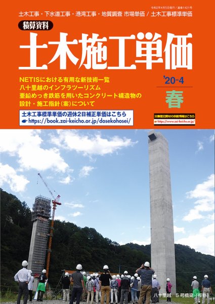 土木施工単価 春（4月）号 (発売日2020年03月24日) 表紙