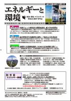エネルギーと環境 2571 表紙
