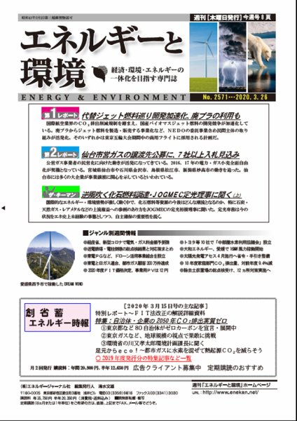 エネルギーと環境 2571 (発売日2020年03月26日) 表紙